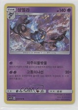 Chandelure Korean Pokémon Sun & Moon Fairy Rise (sm7b) #023