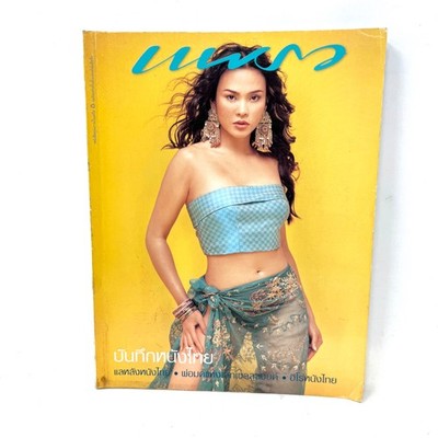 Thai entertainment magazine Thai Film Notes  issue 523 June 2001 Mai Charoenpura