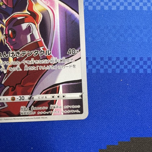 Pokemon Card Malamar CHR s8b 199/184 Holo VMAX Climax Nintendo Japanese - Picture 10 of 10