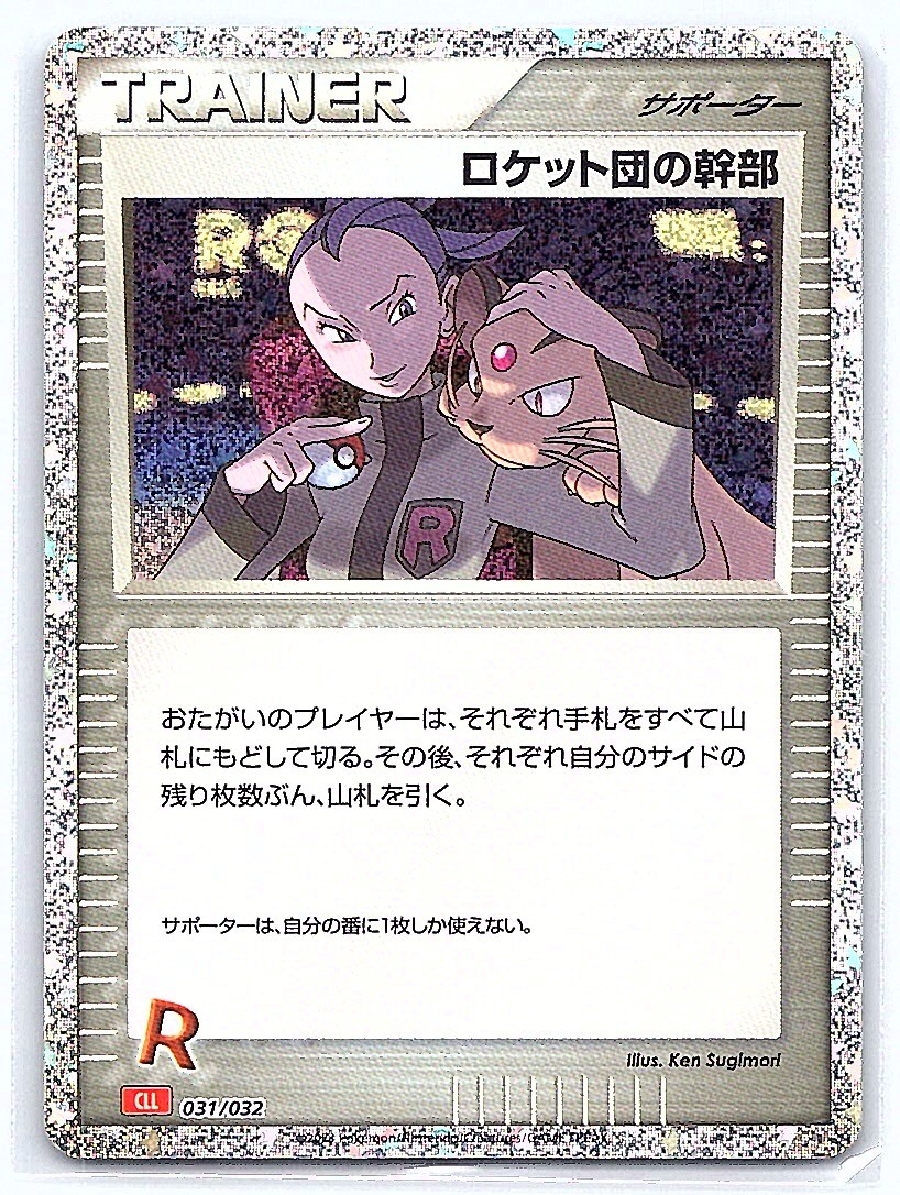 Rocket's Admin. (CLL) Holo Pokemon TCG Classic: Charizard 031/032 NM