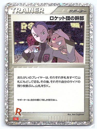 Rocket's Admin. (CLL) Holo Pokemon TCG Classic: Charizard 031/032 NM
