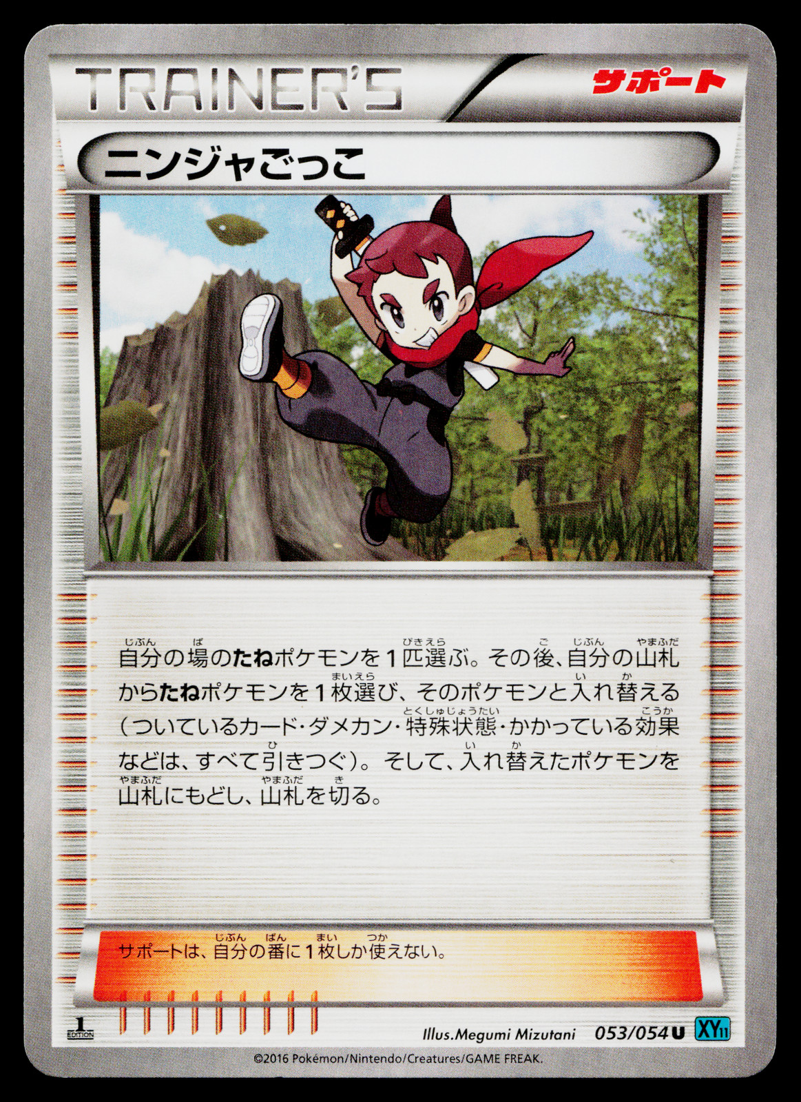 NINJA BOY 053/054 CRUEL TRAITOR JAPANESE POKEMON TCG