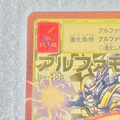 旧デジモン【Bx-108 アルファモン】2013 (1/2)【oka】 Digimon Card Old Digimon Bx-108 Alphamon 2013 1/2 Oka Japan