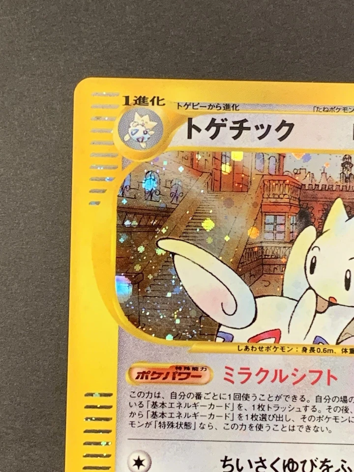 EX/NM Togetic 062/092 The Town on No Map Holo Japanese Pokemon Card - Image 3 of 4
