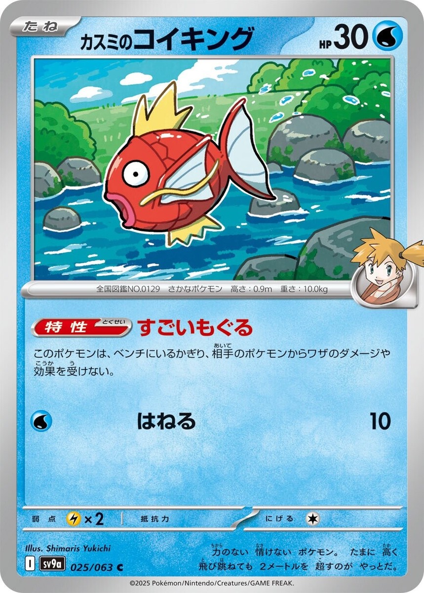 PSL Pokemon card Misty's Magikarp Arena of Hot wind NM Japanese | eBay