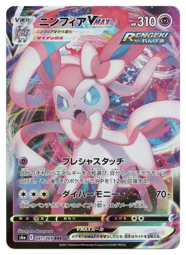 Pokemon TCG Sylveon VMAX | #041/069 Eevee Heroes | Japanese