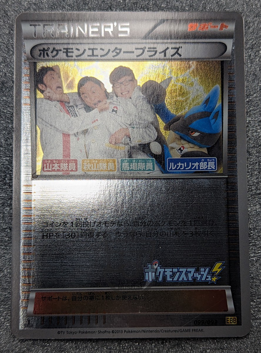 Pokemon 2013 EBB 1st Ed Pokemon Enterprise 099/093 Trainer Pokemon 2013 EBB 1st Ed Pokemon Enterprise 099/093 Trainer