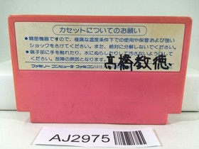 AJ2975 Takahashi Mejin no Bug tte Honey Nintendo Famicom NES Japan