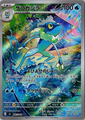 Pokemon Card Japanese MEGA Frogadier AR 087/083 M4 Ninja Spinner