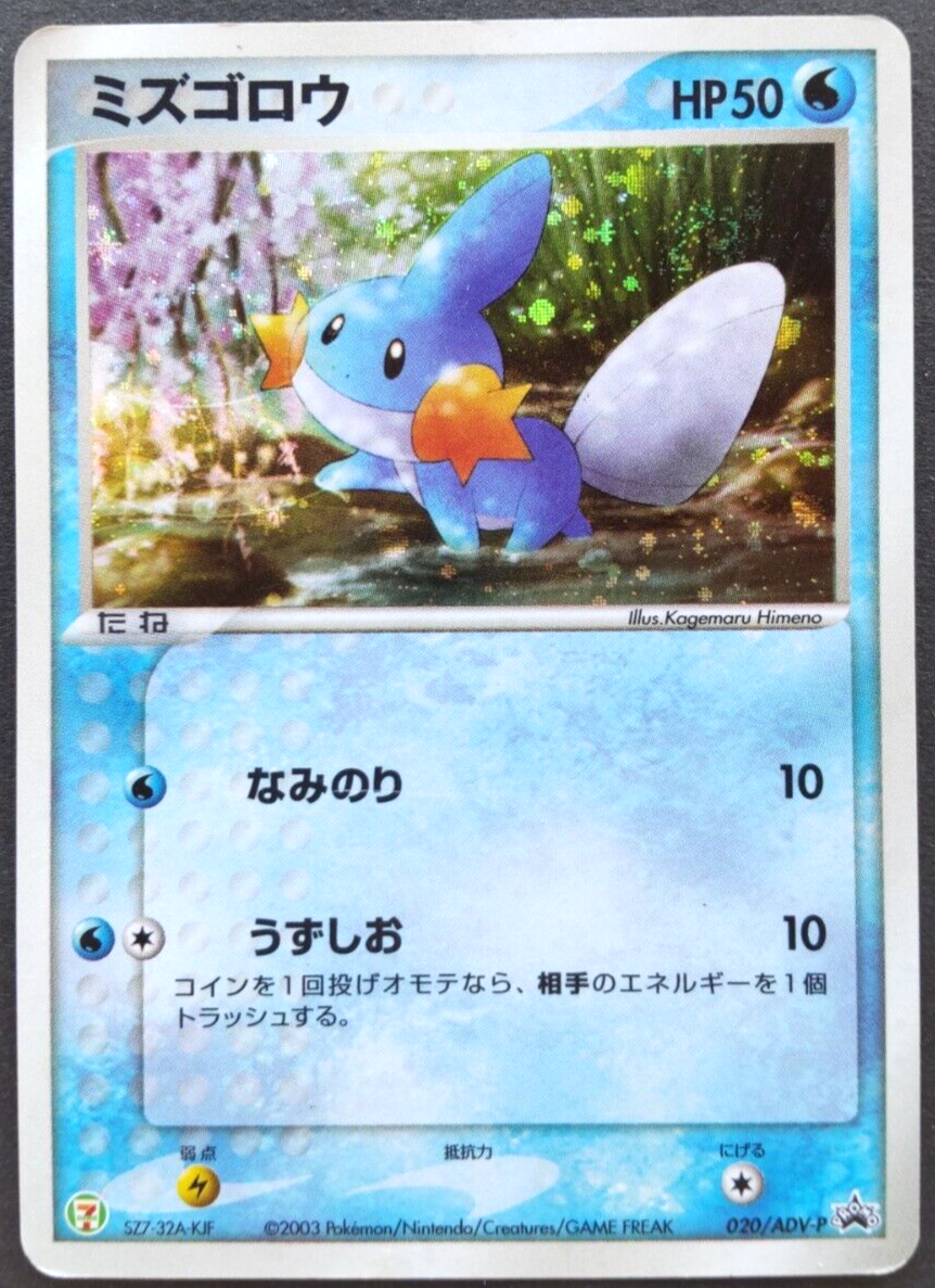 ミズゴロウ 020/ADV-P セブンイレブン プロモ Mudkip Mudkip Pokemon Card Japanese Nintendo Rare 020/ADV-P Holo Seven
