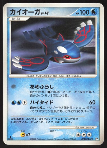 Pokémon Japanese Kyogre Cry from the Mysterious DPBP#440 MODERATE PLAY-3
