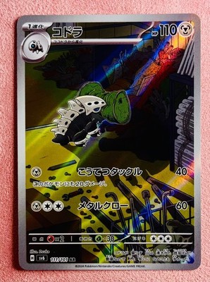 Lairon 111/101 | Mask of Change | 2024 Pokemon TCG Card Japanese | NM