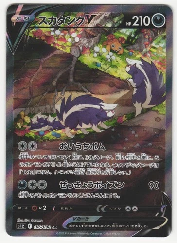 US SELLER Skuntank V 106/098 Super Rare Paradigm Trigger Pokemon Japanese