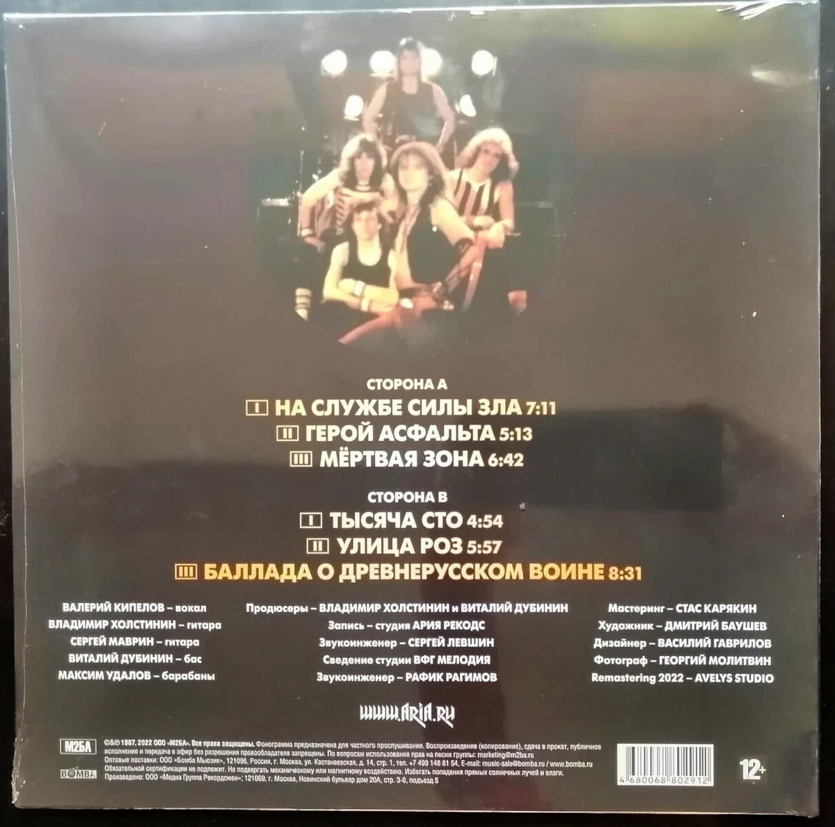 Ariya. Ария. Герой Асфальта. New, Sealed. LP | EBay