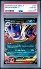 2025 POKEMON JPN MBG-MEGA STARTER SET MEGA GENGAR EX #003 MEGA GENGAR EX PSA 10