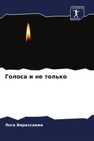 Loga Virahsawmi | Golosa I Ne Tol'ko | Taschenbuch | Russisch (2023)