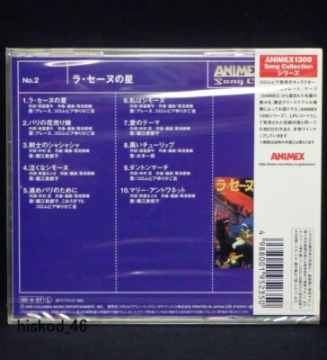 Star of La Seine no Hoshi CD ANIMEX 1300 Anime Music Song