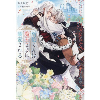 #ad Snow Leopard is Doted on by the Demon King Arche Novels Hardcover Japanese Book $48.59