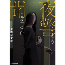 Can you hear the night watchmen? [Hardcover]