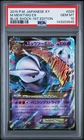 2015 POKEMON JAPANESE XY BLUE SHOCK 1ST EDITION #026 M MEWTWO EX PSA 10