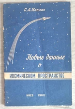1960 New Data on Outer Space Kaplan Astronomy Earth Star Universe Russian book