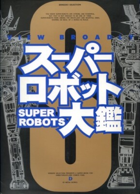 Super Robot Taikan encyclopedia art book Art Work Japanese Anime
