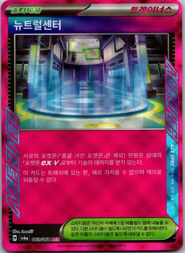 2019 Korean Pokemon Neutral Center 063/064 Night Wanderer ACE SPEC Rare