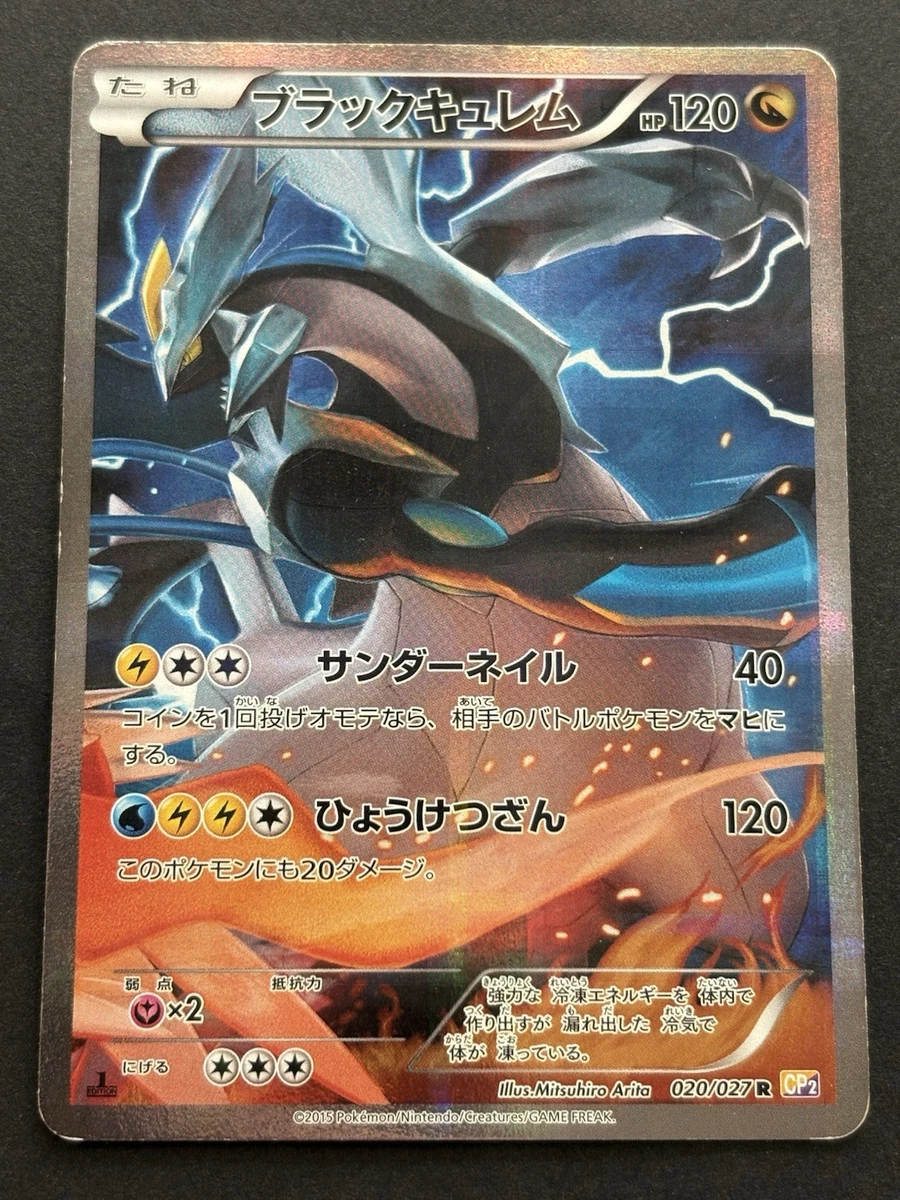 Black Kyurem 020/027 Cp2: Legendary Shine Collection for sale | eBay