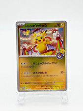 Tohoku's Pikachu #260/SV-P Prices | Pokemon Japanese Promo
