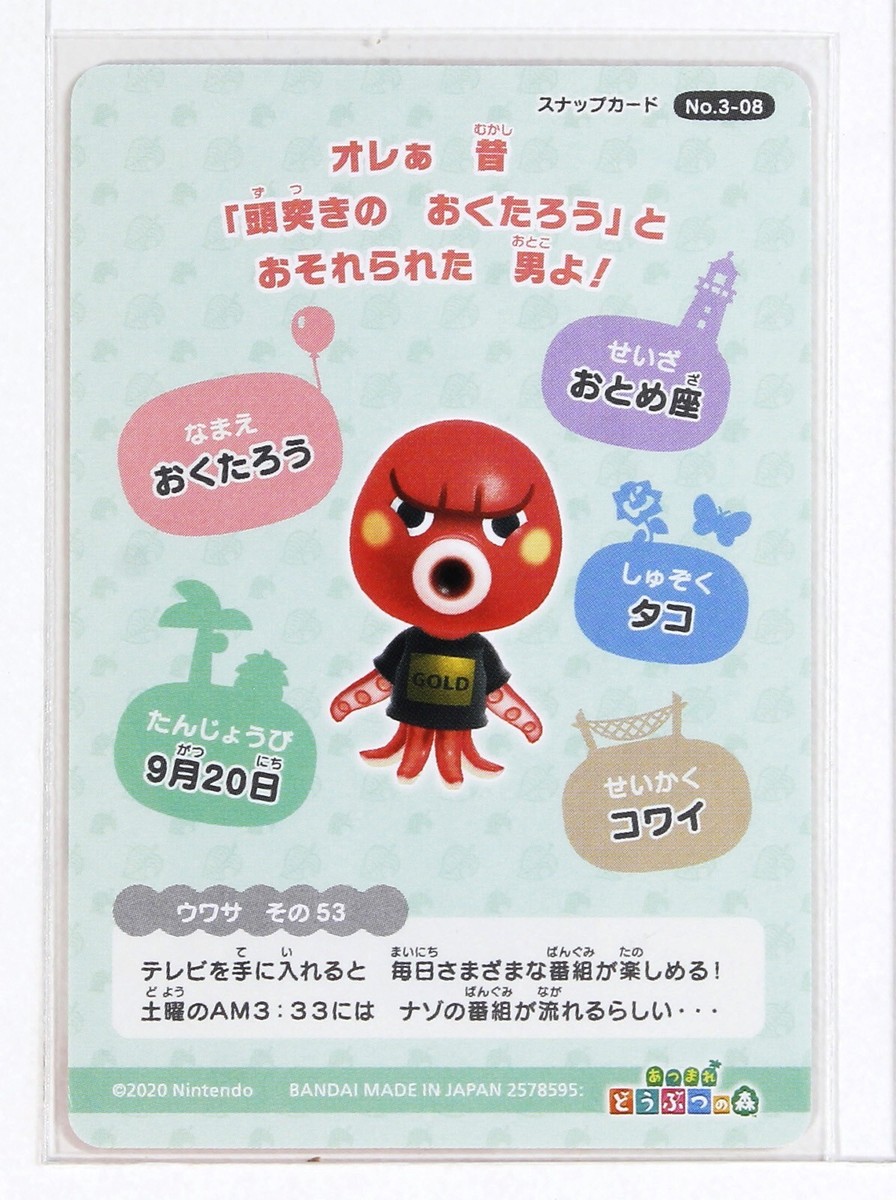 Animal Crossing New Horizons Card Japan Gummy No.3-08 Octavian