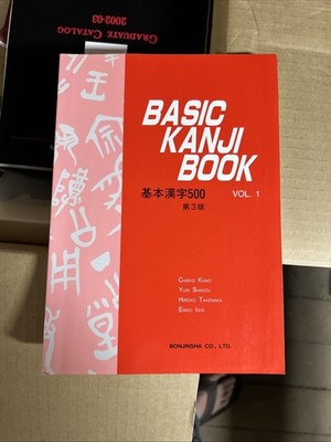 Basic Kanji Book: v. 1 - Chieko Kano