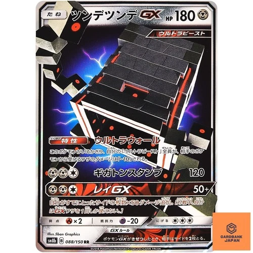 Stakataka GX RR 088/150 SM8b GX Ultra Shiny Pokemon Card Japanese Sun & Moon NM