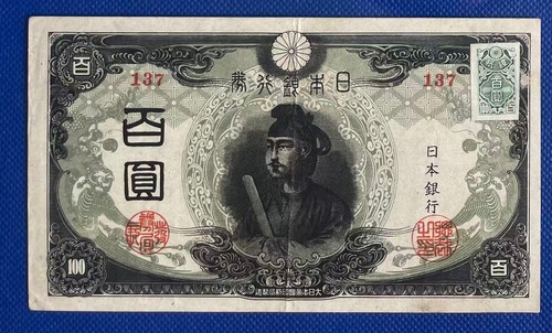 Japanese Banknote ろ号券 100 yen Shotoku Taishi 聖徳太子 (1945)*Authentic*#S1586 - 第 3/5 張圖片