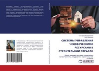 Sistemy Upravleniya Chelovecheskimi Resursami V Stroitel'noj Otrasli Gul'nara Ab