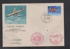 Taiwan China 1961 Air Service & Atomic Reactor Group Of 2 FDC