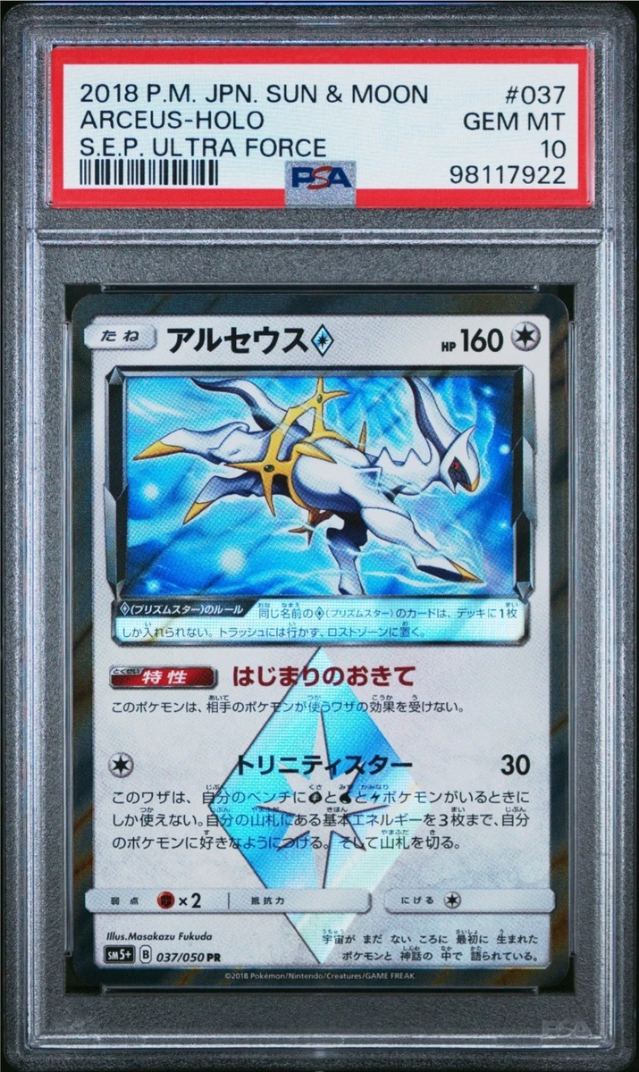 psa10 アルセウス♢ PR SM5+ ウルトラフォース 037/050 Arceus Prism Star 037/050 Sm5+: Ultra Force for sale | eBay