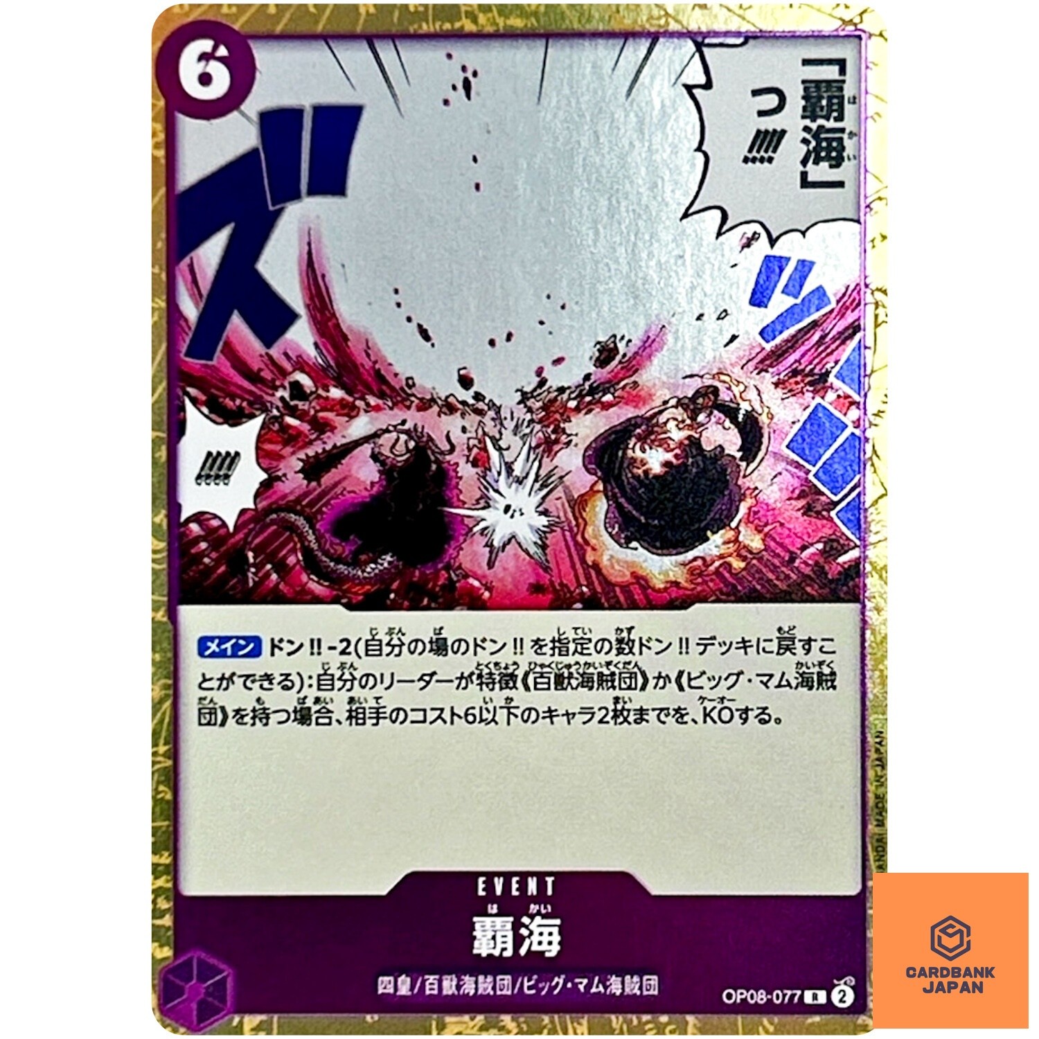 Conquest of the Sea OP08-077 R Two Legends - ONE PIECE Card Game Japanese NM