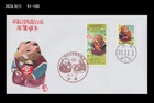 New Year's Greeting,Zodiac,Pig,Boar,Japan 2006 FDC,Cover,Doll,Toy
