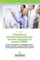 Jurij Minaew | Razrabotka Awtomatizirowannyh Sistem Torgowli Na Rynke Forex
