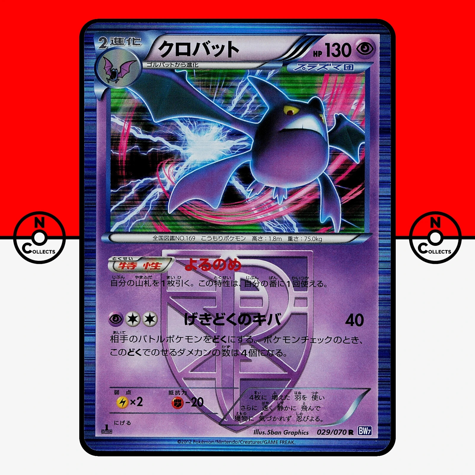 Pokemon Crobat 029/070 BW7 Plasma Gale 1st Edition Black White Japanese #1 NM
