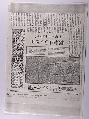 ELO Japanische Zeitung Pressemitteilung Electric Light Orchestra Februar 1978
