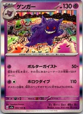 Gengar 094/165 Rare SV2a: Pokemon Card 151 Pokemon Japanese Holo Near Mint