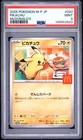 2025 POKEMON JAPANESE M-P PROMO MCDONALD'S #020 PIKACHU PSA 9