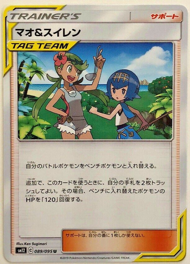 Pokemon Alter Genesis Mallow & Lana 89/95 NM/M Japanese