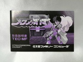 Famicom Software Model Super Planet War Chronicle Metafight Sunsoft FHL71