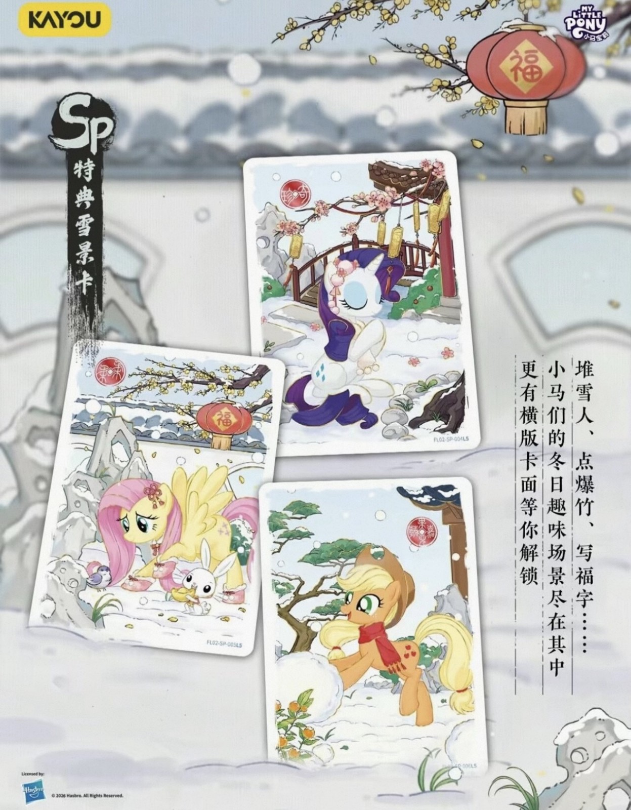 Kayou My Little Pony Chinese New Year Gift Box Limited Metal Card 2026 ...