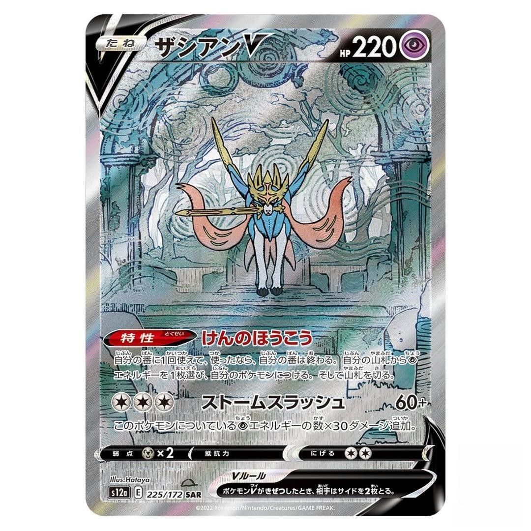 IN STOCK Zacian V SAR 225/172 S12a VSTAR Universe Pokemon Card Japan NM