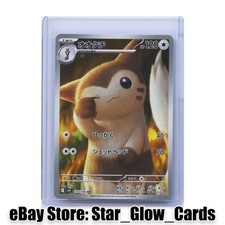 2025 Pokemon Furret 110/100 AR SV9 Battle Partners Japanese NM