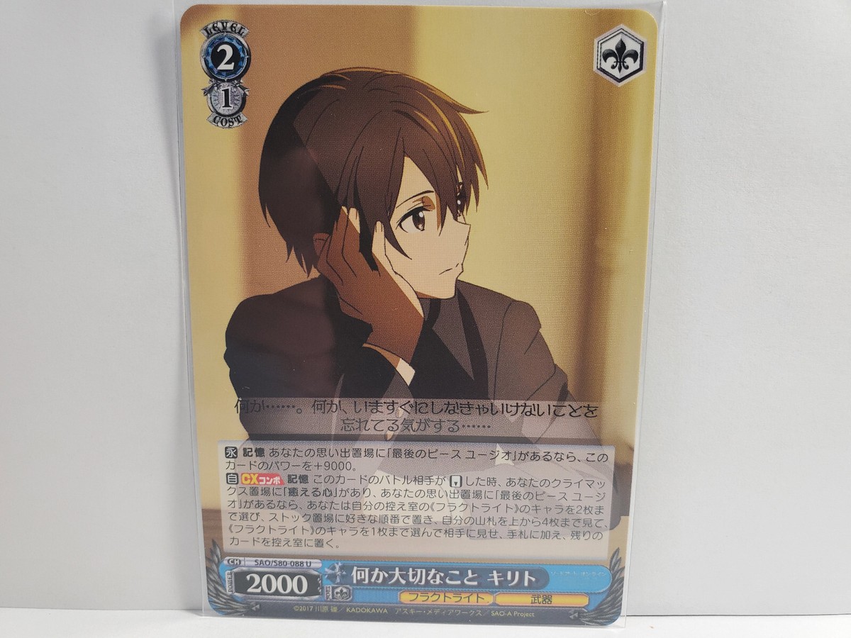 Weiss Schwarz SAO Alicization Vol.2 SAO/S80-088 U Kirito