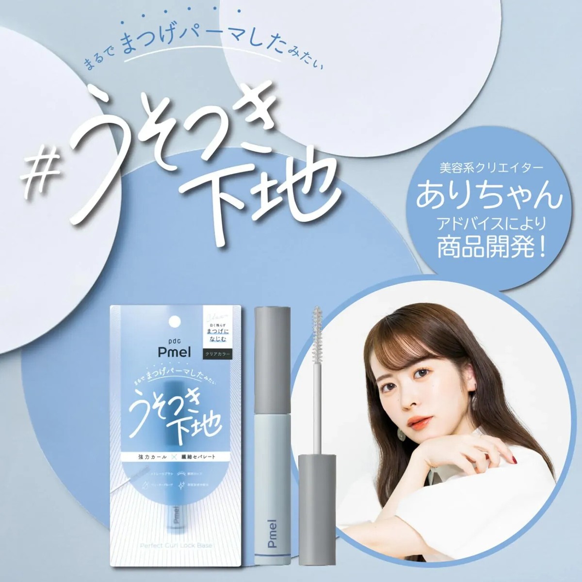 Pmel Usotsuki Perfect Curl Lock Base Clear Mascara Primer